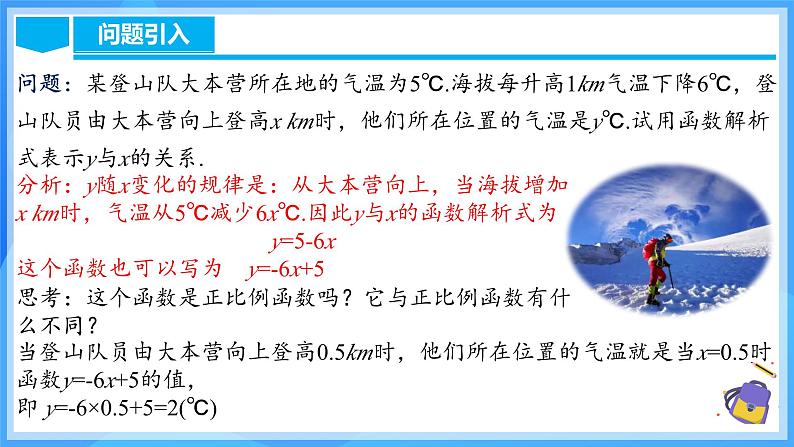 19.2.3 一次函数的概念第4页