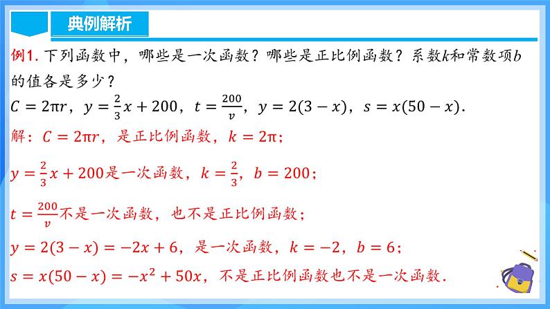 19.2.3 一次函数的概念第7页