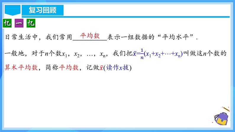 20.1.1 平均数(1)第4页