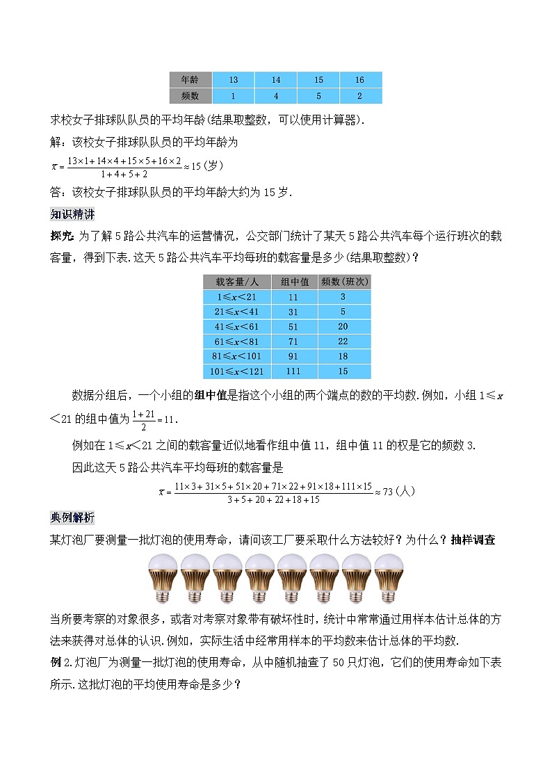 20.1.2 平均数（2）（教学设计）第2页