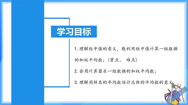 20.1.2 平均数（2）第3页