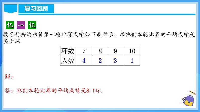 20.1.2 平均数（2）第4页