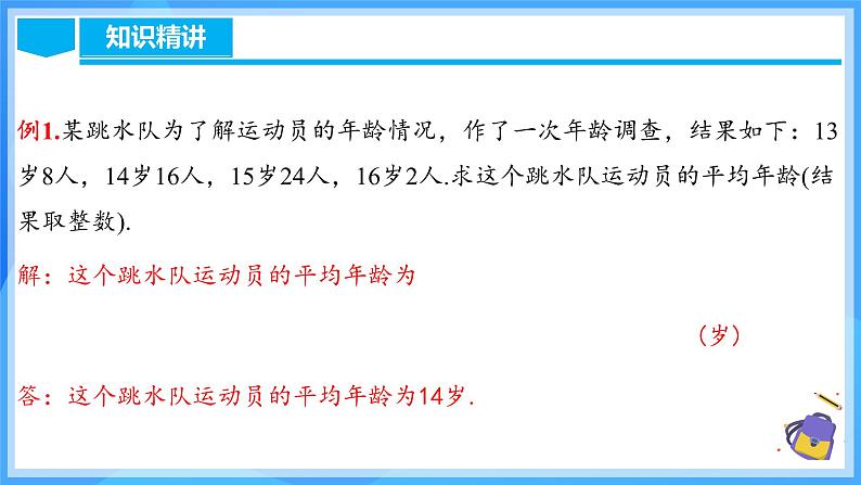 20.1.2 平均数（2）第6页