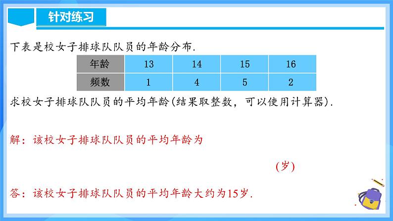 20.1.2 平均数（2）第7页