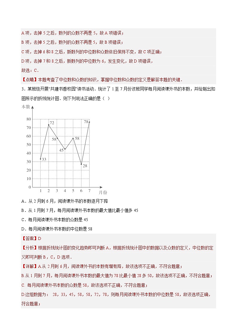 20.1.4 中位数和众数（2）（分层作业）【解析版】第2页