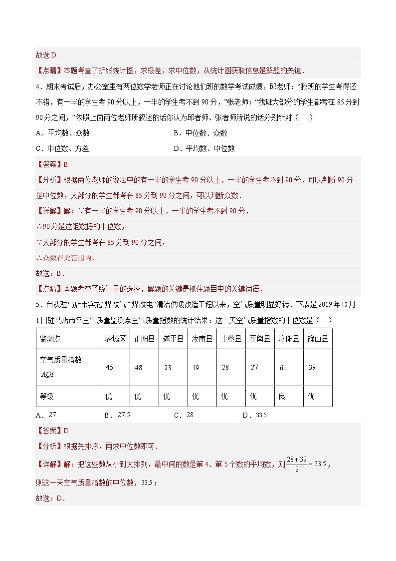 20.1.4 中位数和众数（2）（分层作业）【解析版】第3页