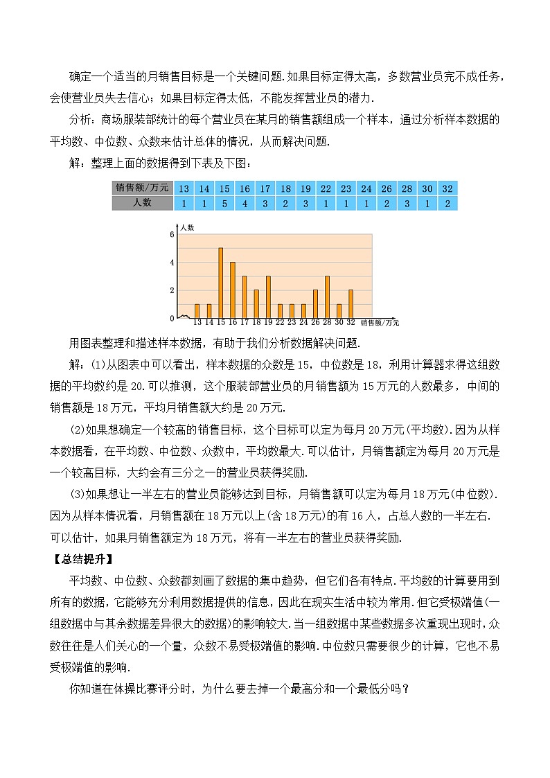 20.1.4 中位数和众数（2）（教学设计）第2页