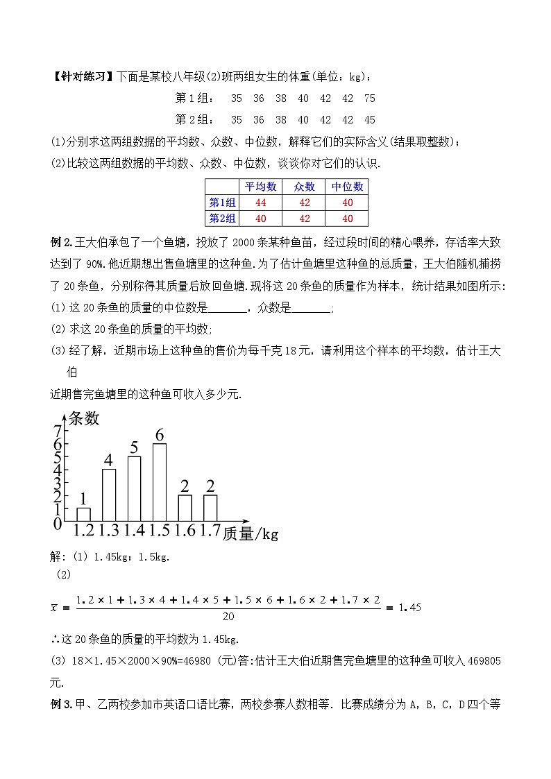 20.1.4 中位数和众数（2）（教学设计）第3页