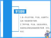 20.1.4 中位数和众数（2）（教学课件+分层作业+导学案+教学设计）