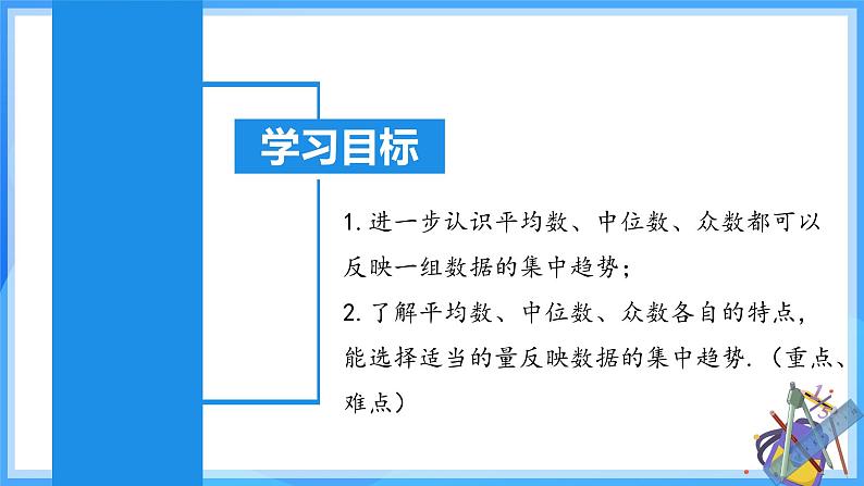 20.1.4 中位数和众数（2）第3页