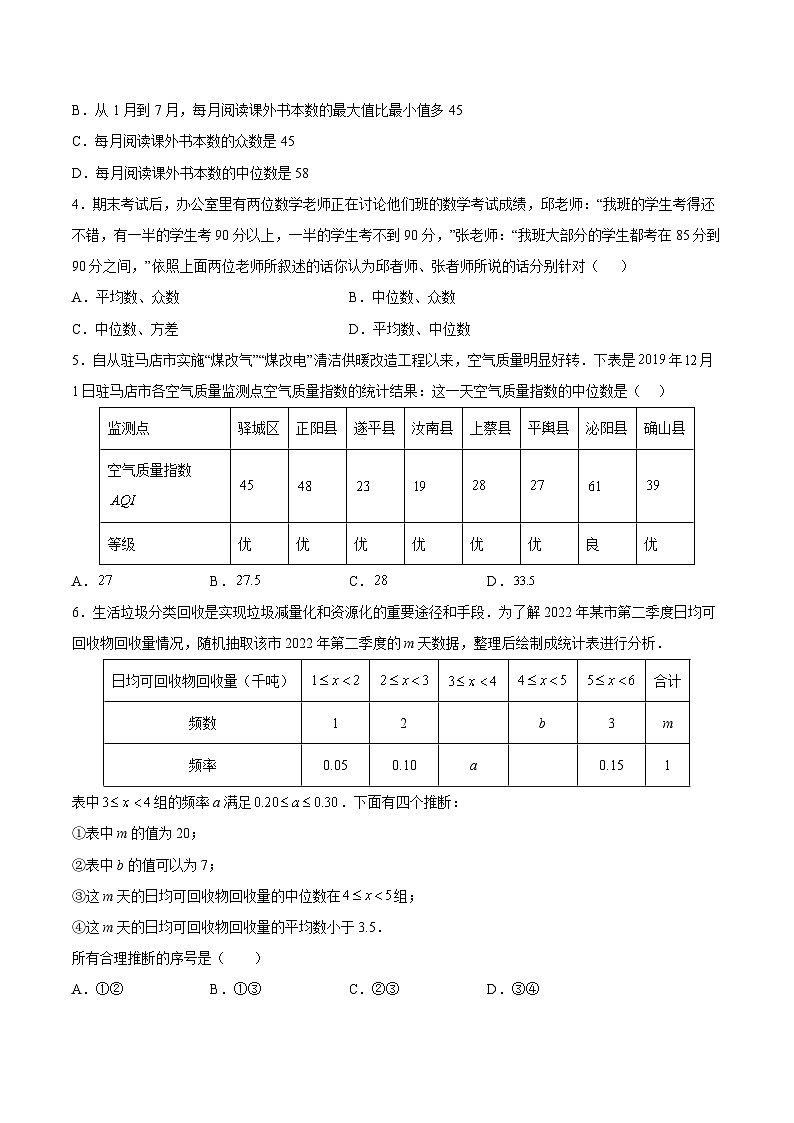 20.1.4 中位数和众数（2）（分层作业）【原卷版】第2页