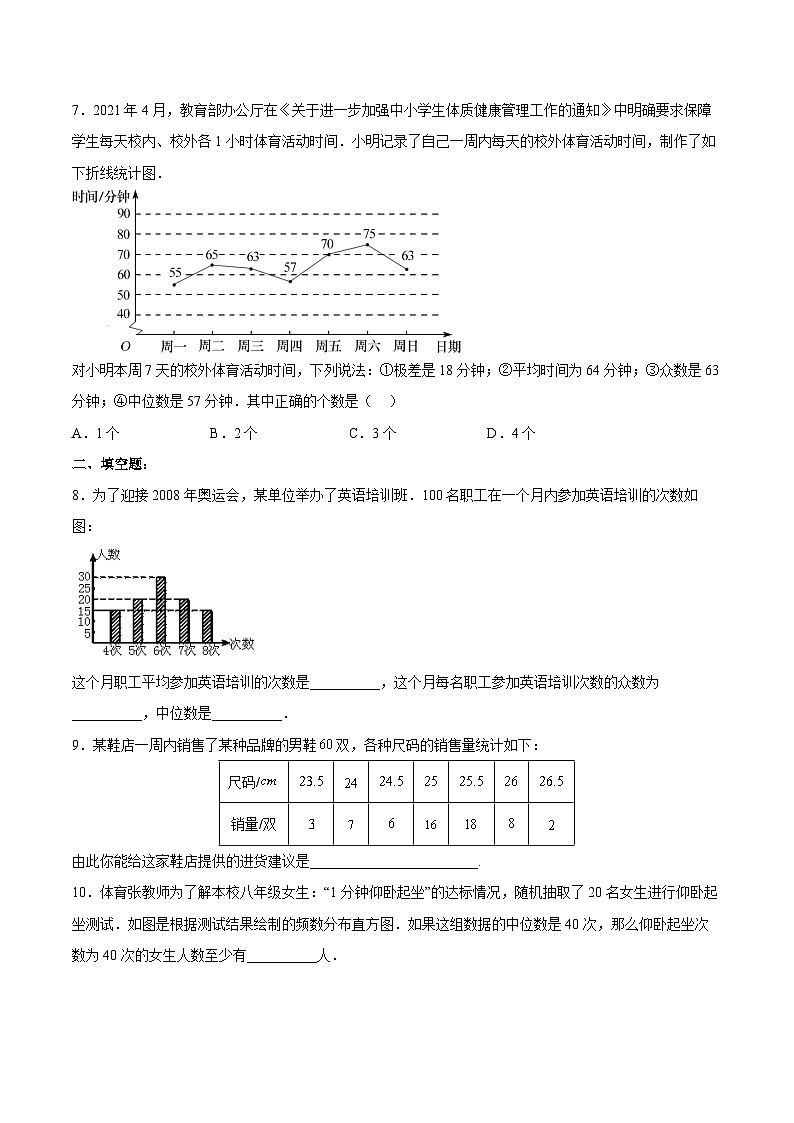 20.1.4 中位数和众数（2）（分层作业）【原卷版】第3页