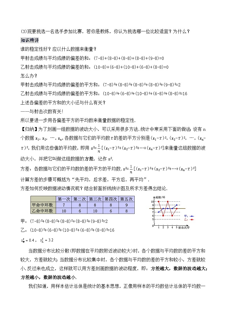 20.2.1 数据的波动程度(1) （教学设计）第2页