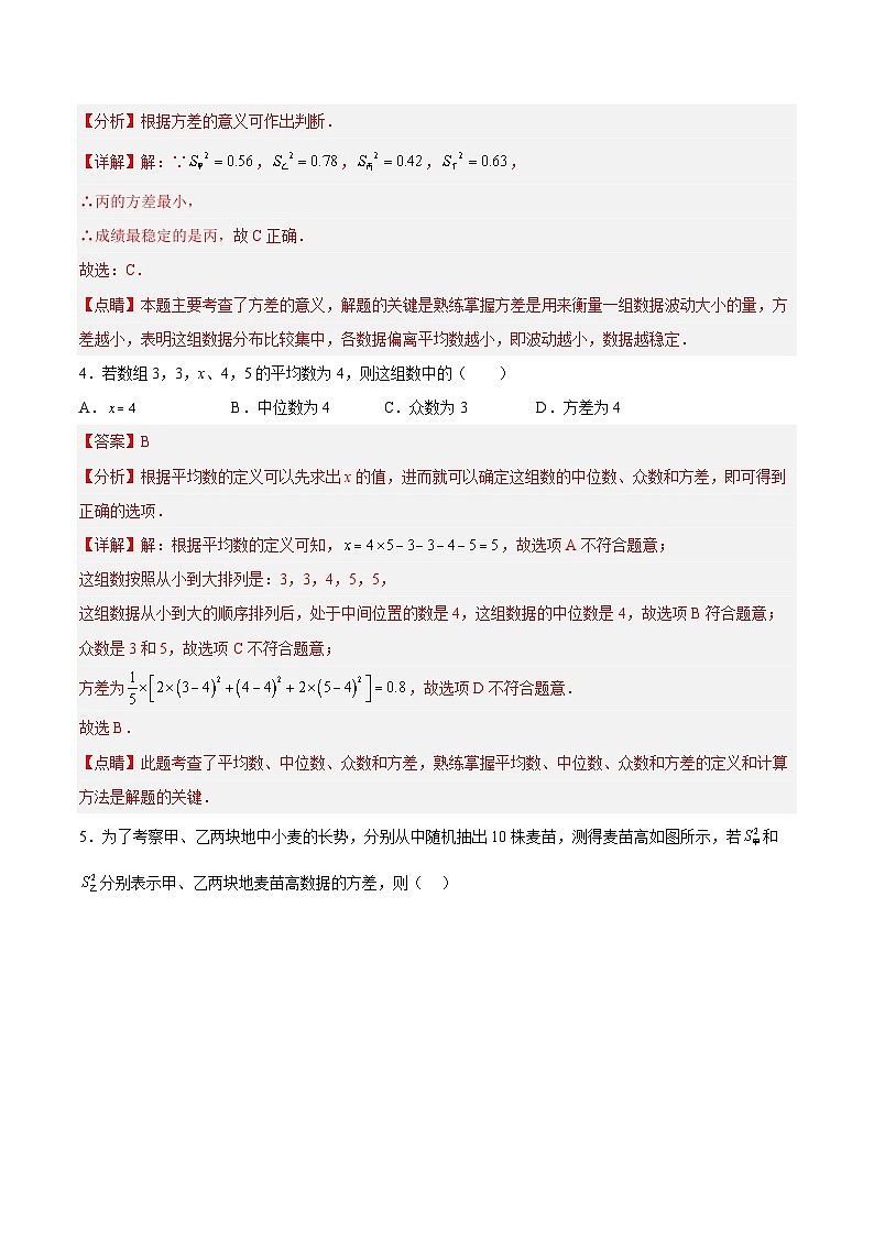 20.2.1 数据的波动程度(1) （分层作业）【解析版】第2页