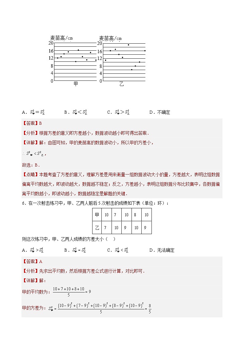 20.2.1 数据的波动程度(1) （分层作业）【解析版】第3页