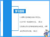 20.2.1 数据的波动程度(1)（教学课件+分层作业+导学案+教学设计）