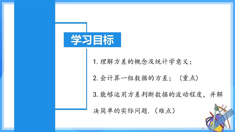 20.2.1 数据的波动程度(1)第3页