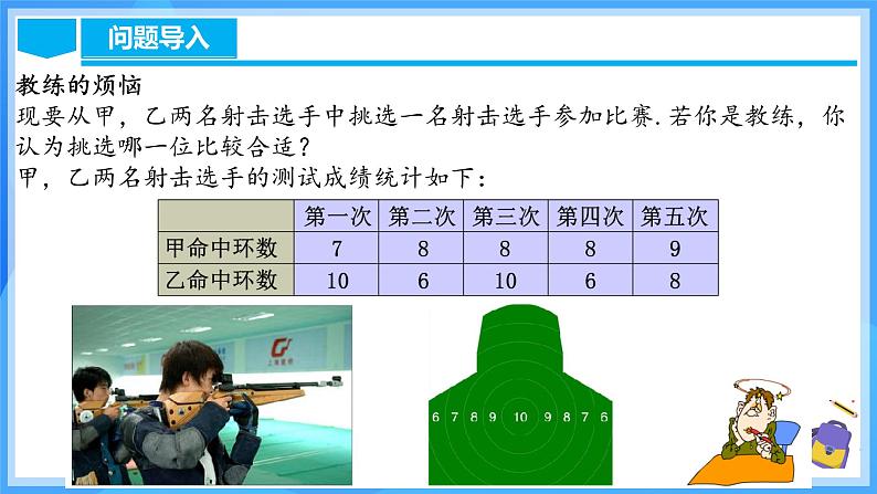 20.2.1 数据的波动程度(1)第4页