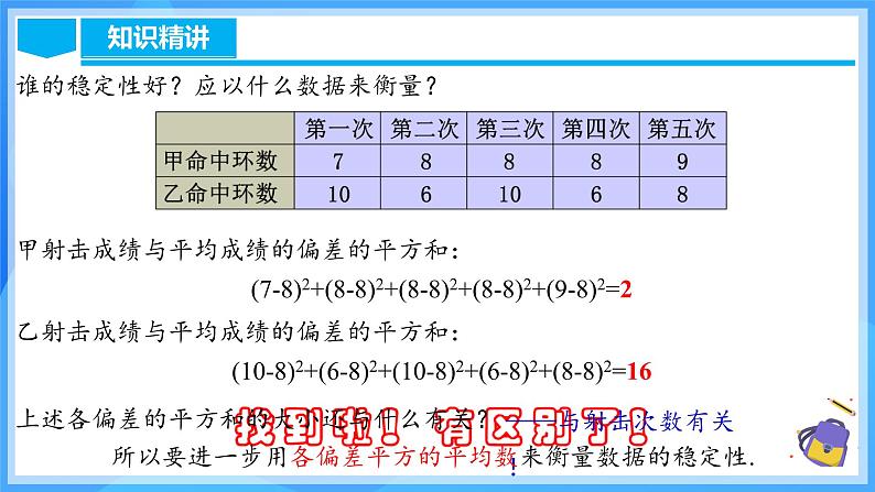 20.2.1 数据的波动程度(1)第7页