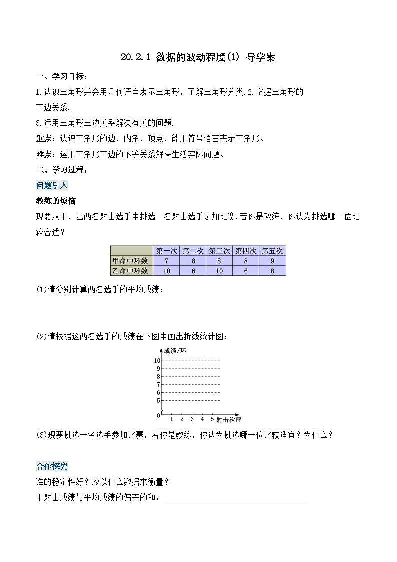 20.2.1 数据的波动程度(1)  （导学案）第1页