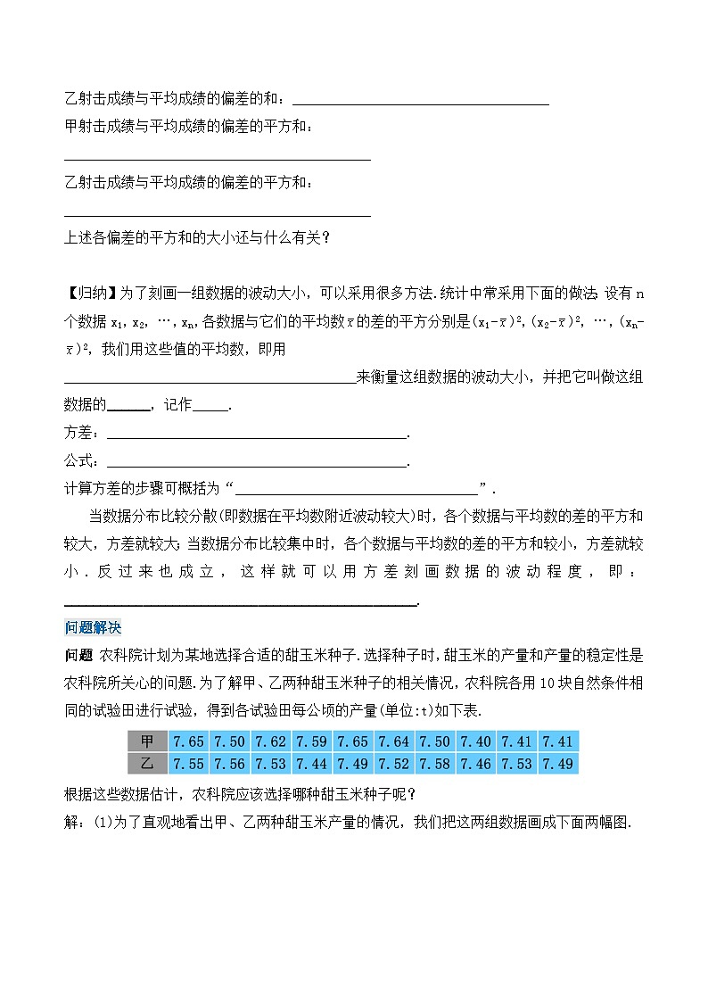 20.2.1 数据的波动程度(1)  （导学案）第2页