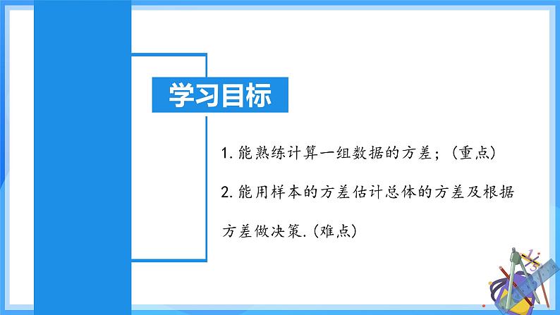 20.2.2 数据的波动程度(2)第3页