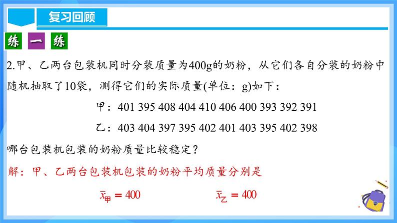 20.2.2 数据的波动程度(2)第6页