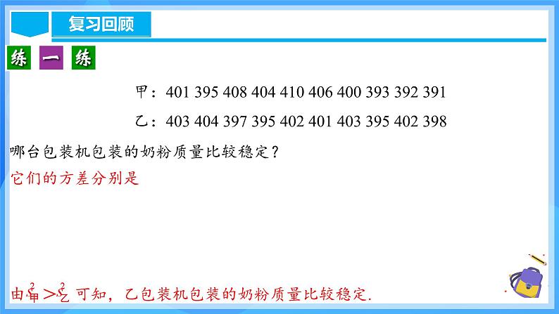 20.2.2 数据的波动程度(2)第7页