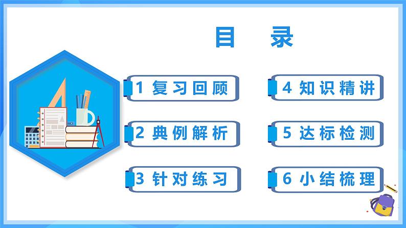 16.3.2 二次根式的混合运算第2页