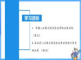 16.3.2 二次根式的混合運(yùn)算（教學(xué)課件+分層作業(yè)+導(dǎo)學(xué)案+教學(xué)設(shè)計(jì)）
