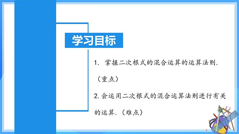 16.3.2 二次根式的混合运算第3页