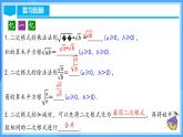 16.3.2 二次根式的混合運(yùn)算（教學(xué)課件+分層作業(yè)+導(dǎo)學(xué)案+教學(xué)設(shè)計(jì)）