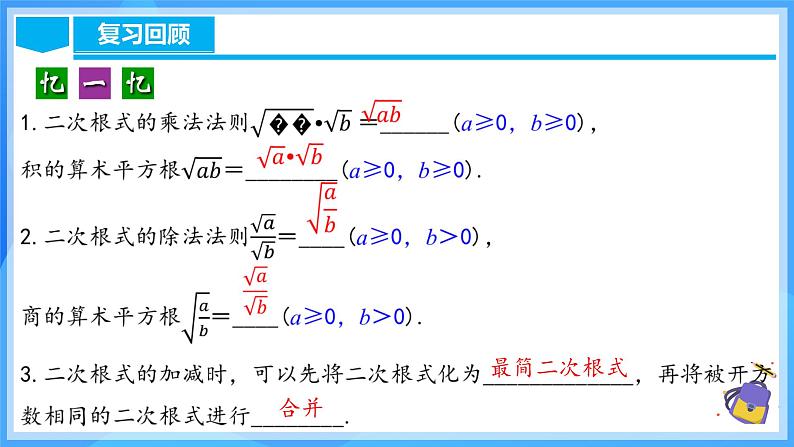 16.3.2 二次根式的混合运算第4页