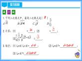 16.3.2 二次根式的混合運(yùn)算（教學(xué)課件+分層作業(yè)+導(dǎo)學(xué)案+教學(xué)設(shè)計(jì)）