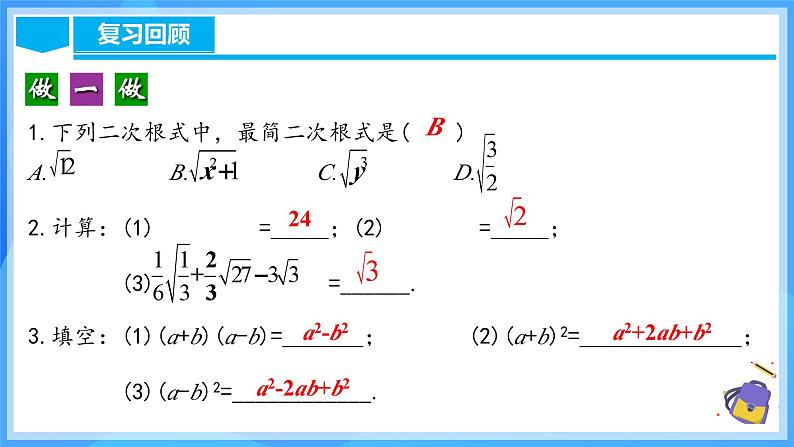 16.3.2 二次根式的混合运算第5页