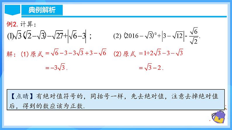 16.3.2 二次根式的混合运算第8页