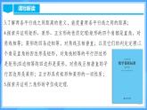 第十八章 平行四邊形（單元解讀課件）