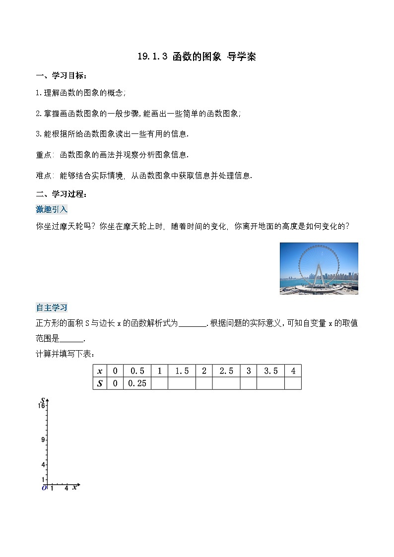 19.1.3 函数的图象（导学案）第1页