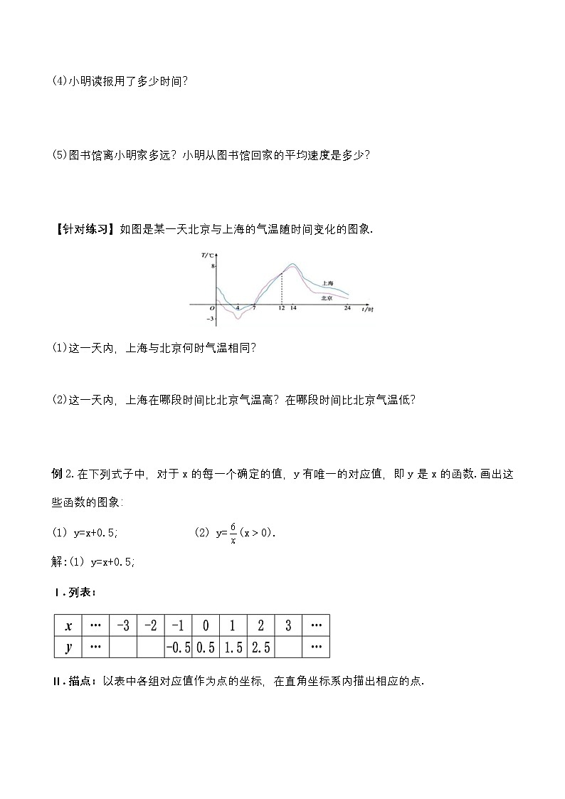 19.1.3 函数的图象（导学案）第3页