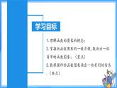 19.1.3 函数的图象（教学课件+分层作业+导学案+教学设计）