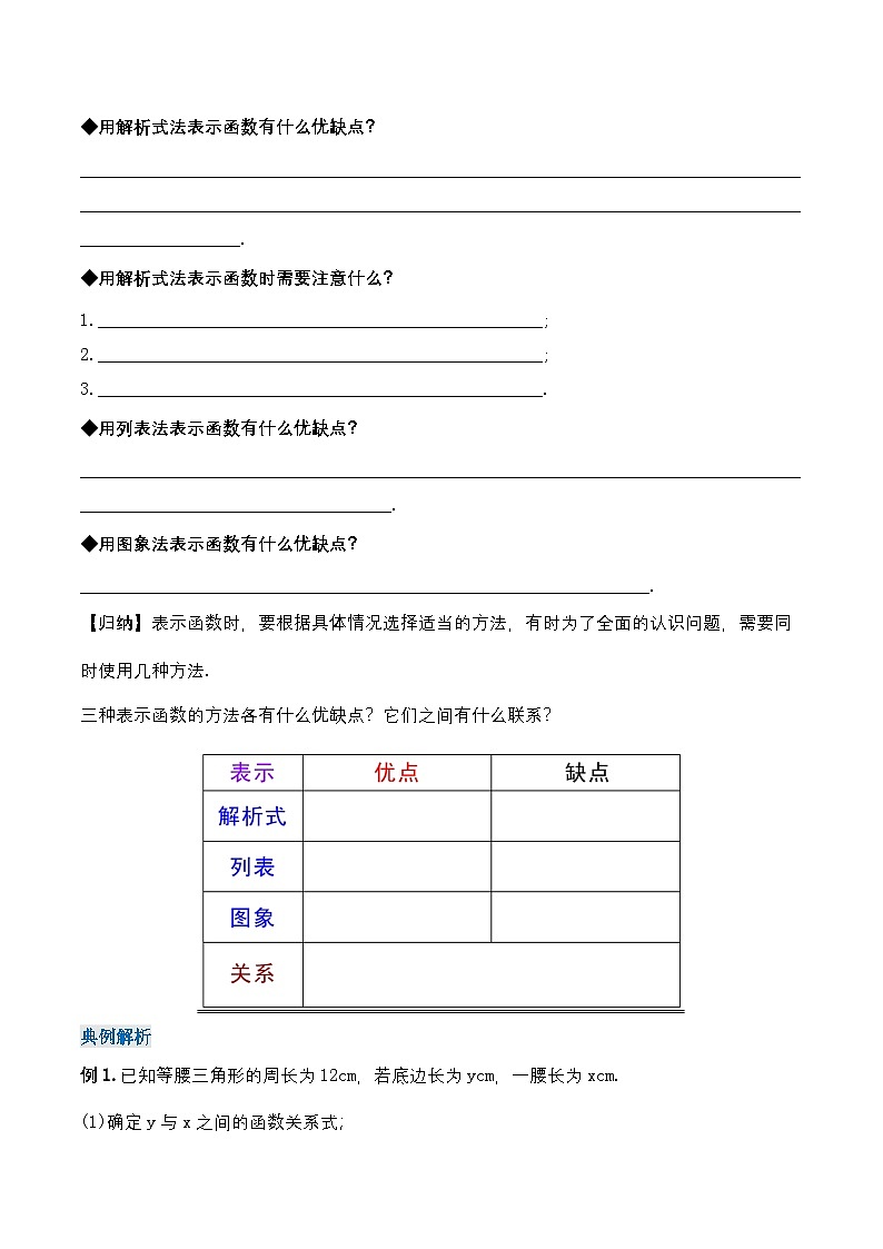 19.1.4 函数的表示法（导学案）第2页