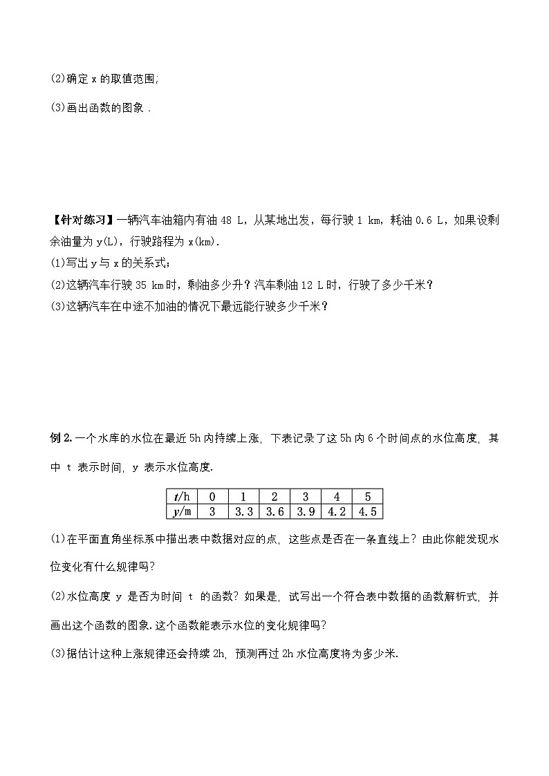 19.1.4 函数的表示法（导学案）第3页