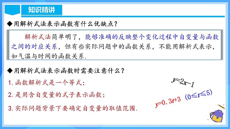 19.1.4 函数的表示法第6页