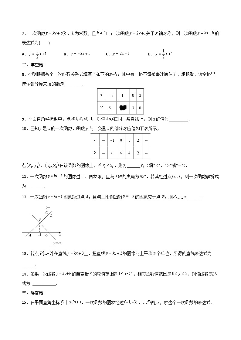 19.2.5  一次函数的解析式的求法（分层作业）【原卷版】第2页