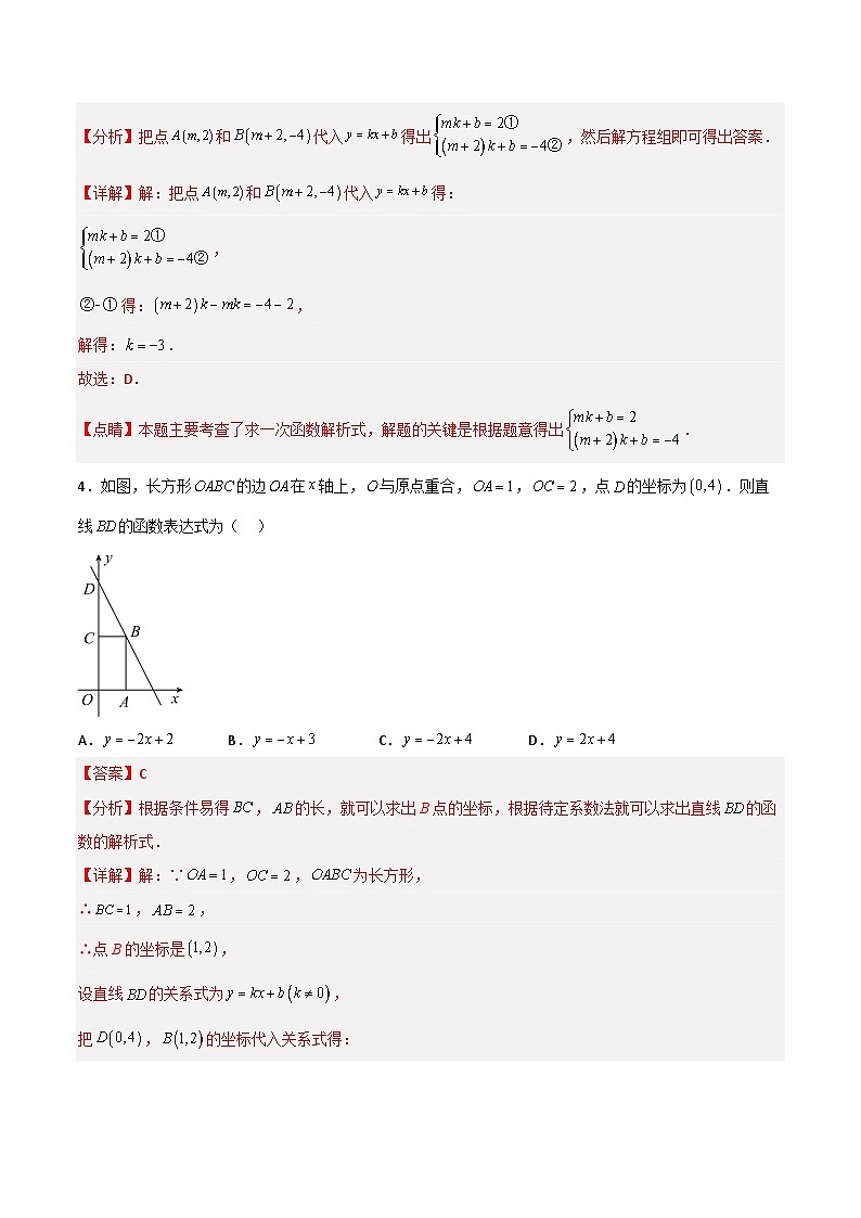 19.2.5  一次函数的解析式的求法（分层作业）【解析版】第2页