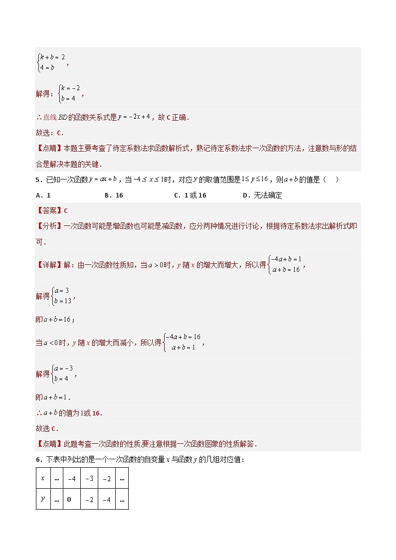 19.2.5  一次函数的解析式的求法（分层作业）【解析版】第3页