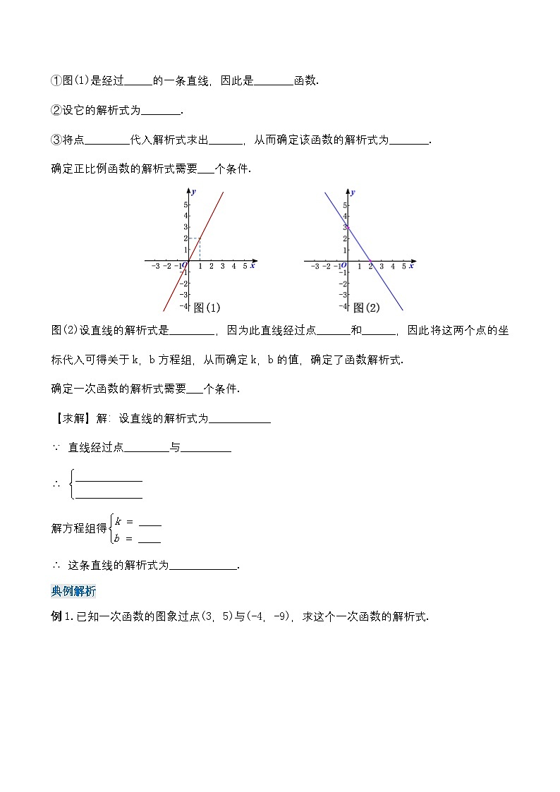 19.2.5 一次函数的解析式的求法（导学案）第2页