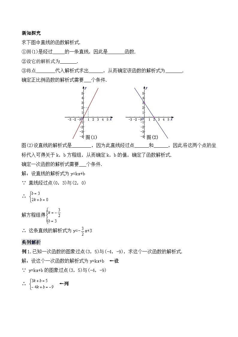 19.2.5 一次函数的解析式的求法（教学设计）第2页
