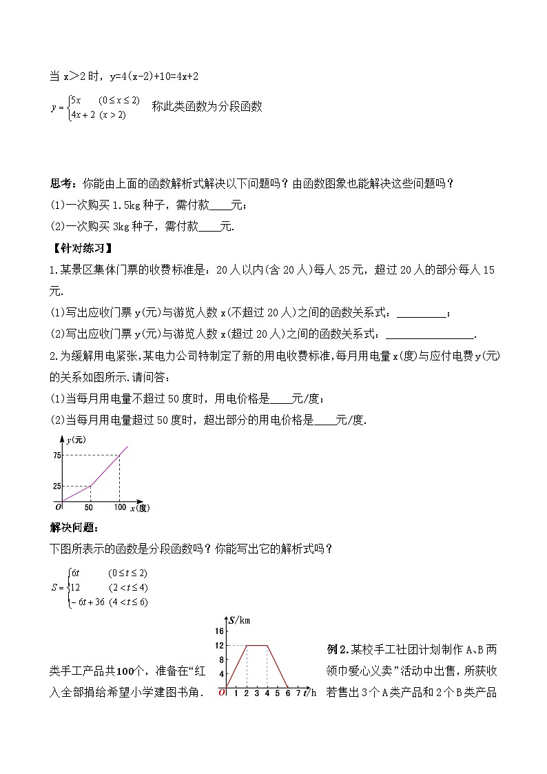 19.2.6 一次函数的应用（教学设计）第2页