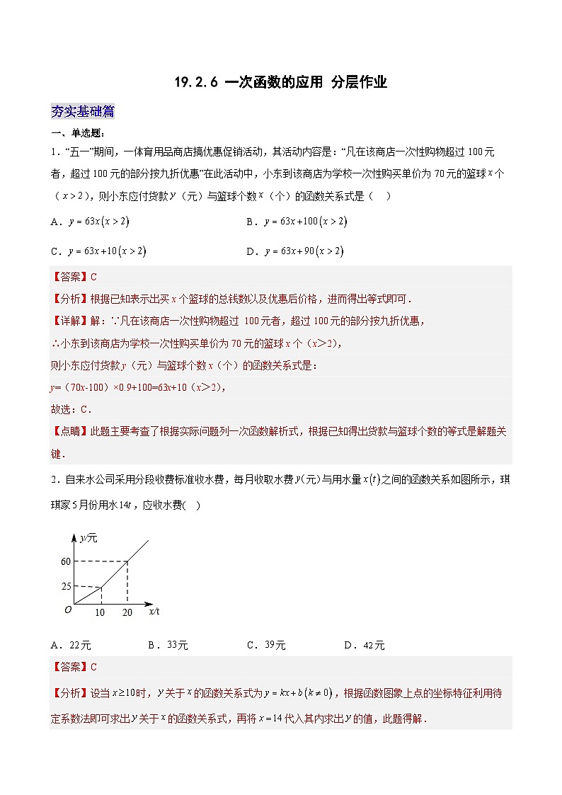 19.2.6  一次函数的应用（分层作业）【解析版】第1页
